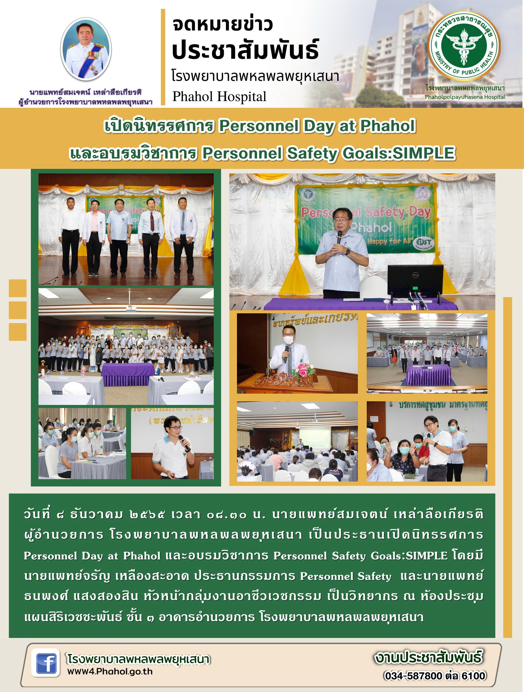 A08.12.65 อบรมPersonnel Safety Goals